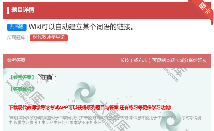 答案:Wiki可以自动建立某个词语的链接...
