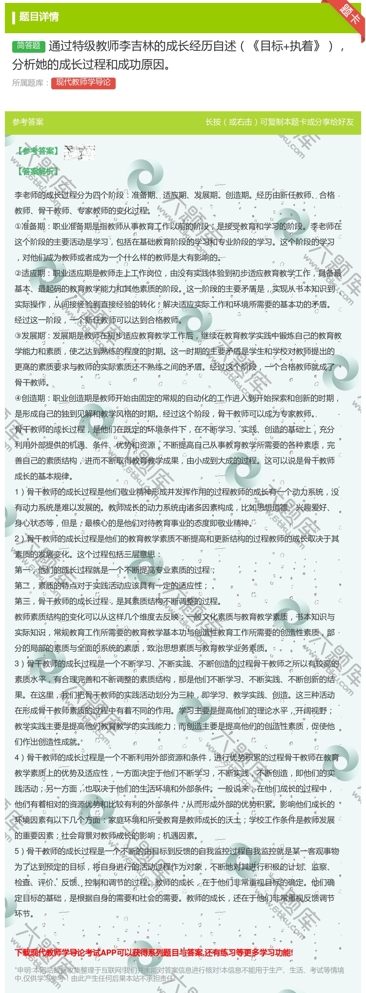 答案:通过特级教师李吉林的成长经历自述目标+执着分析她的成长过程和...