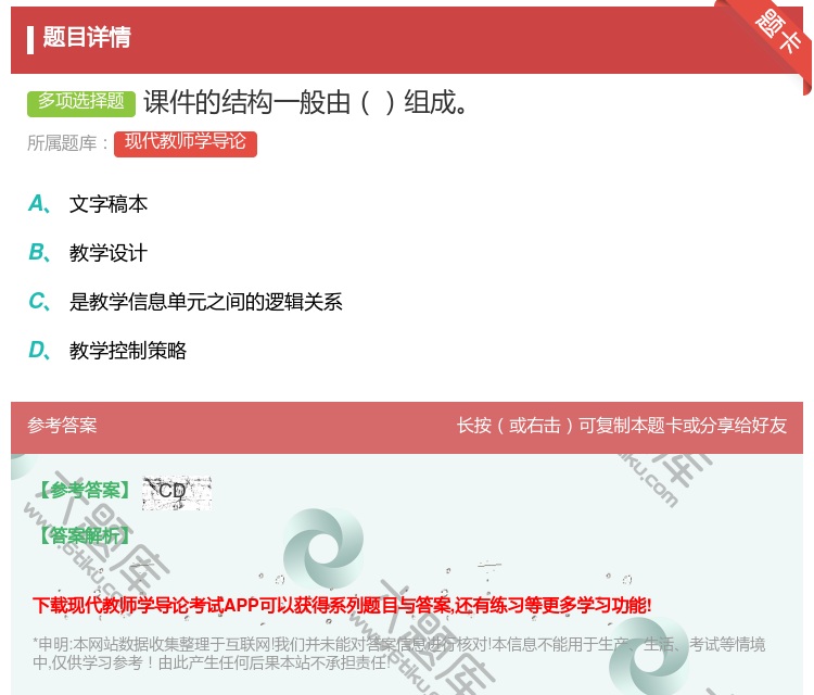 答案:课件的结构一般由组成...