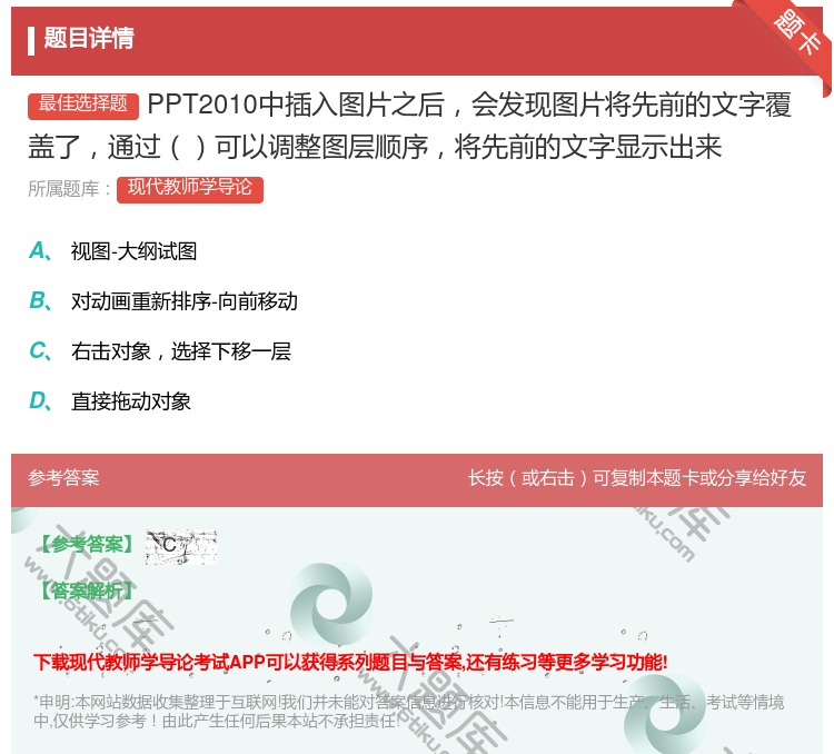 答案:PPT2010中插入图片之后会发现图片将先前的文字覆盖了通过...