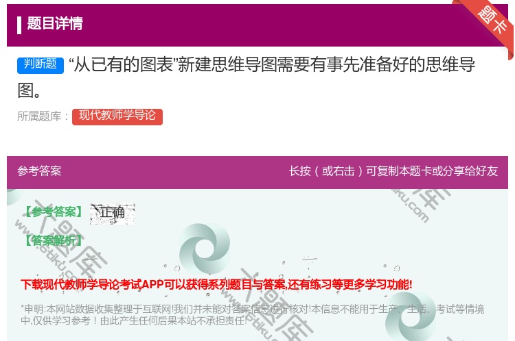 答案:从已有的图表新建思维导图需要有事先准备好的思维导图...