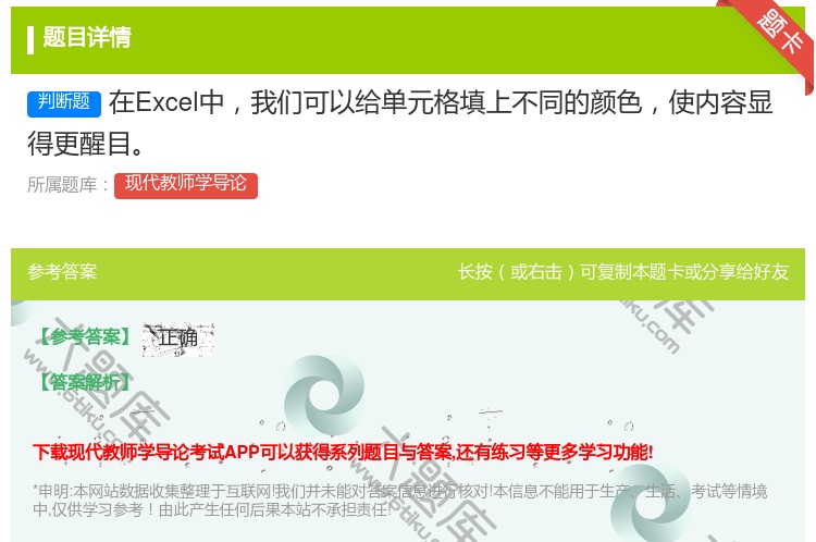 答案:在Excel中我们可以给单元格填上不同的颜色使内容显得更醒目...