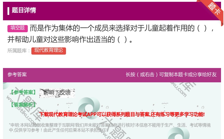 答案:而是作为集体的一个成员来选择对于儿童起着作用的并帮助儿童对这...