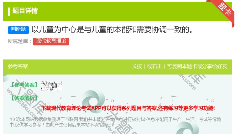 答案:以儿童为中心是与儿童的本能和需要协调一致的...