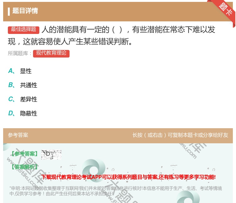 答案:人的潜能具有一定的有些潜能在常态下难以发现这就容易使人产生某...