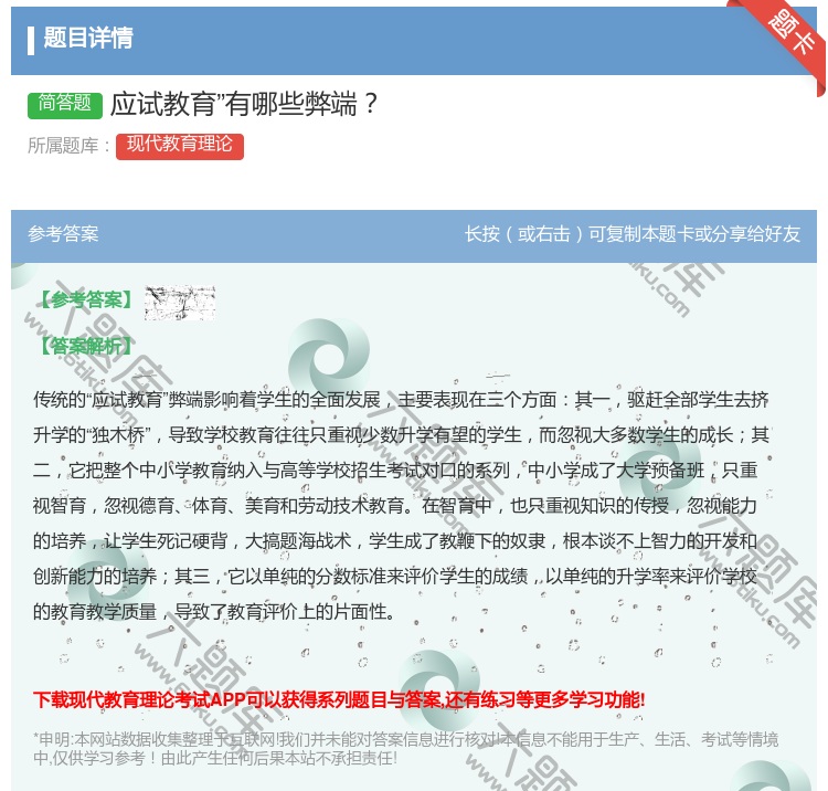 答案:应试教育有哪些弊端...