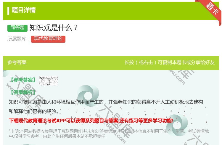 答案:知识观是什么...