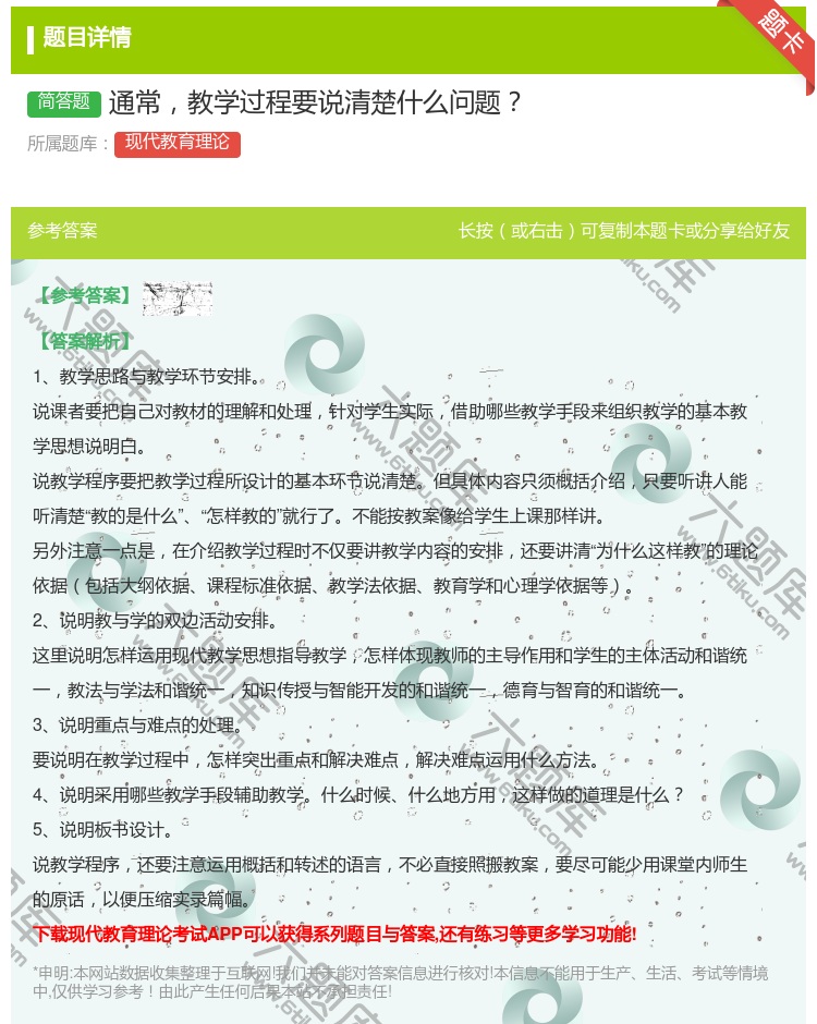 答案:通常教学过程要说清楚什么问题...