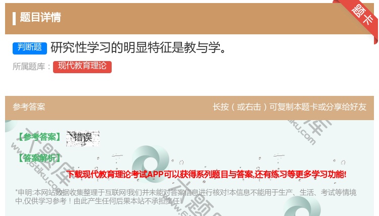 答案:研究性学习的明显特征是教与学...