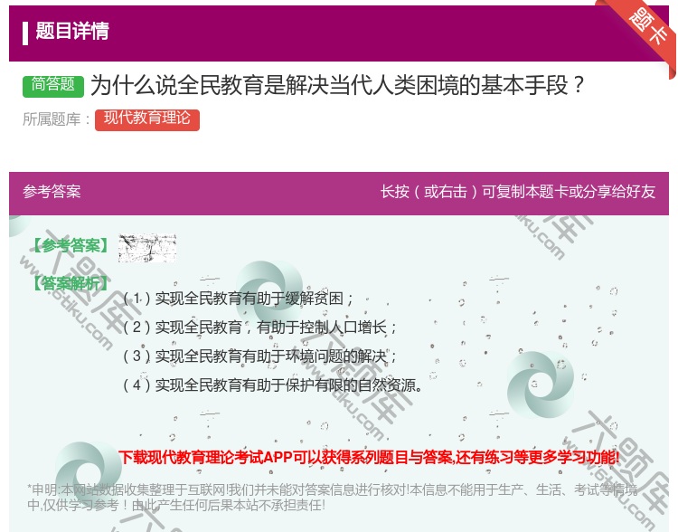 答案:为什么说全民教育是解决当代人类困境的基本手段...