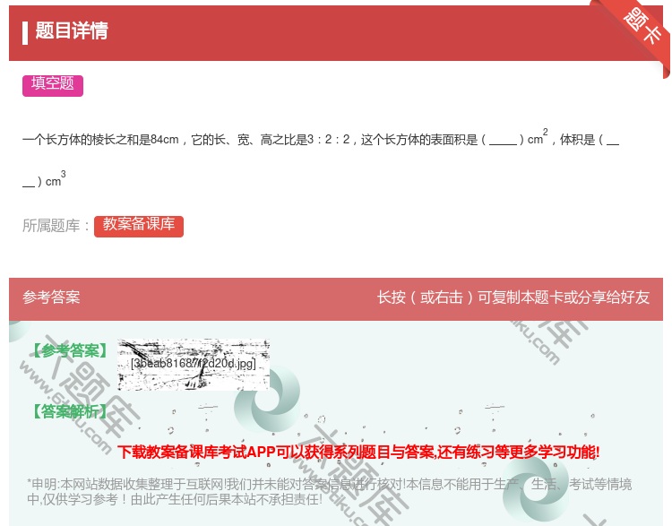 答案:一个长方体的棱长之和是84cm它的长宽高之比是322这个长方...
