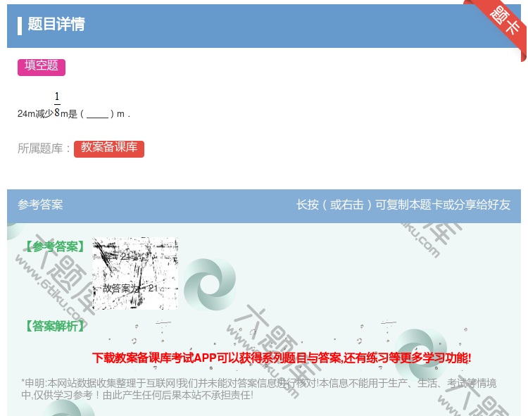 答案:24m减少m是m....