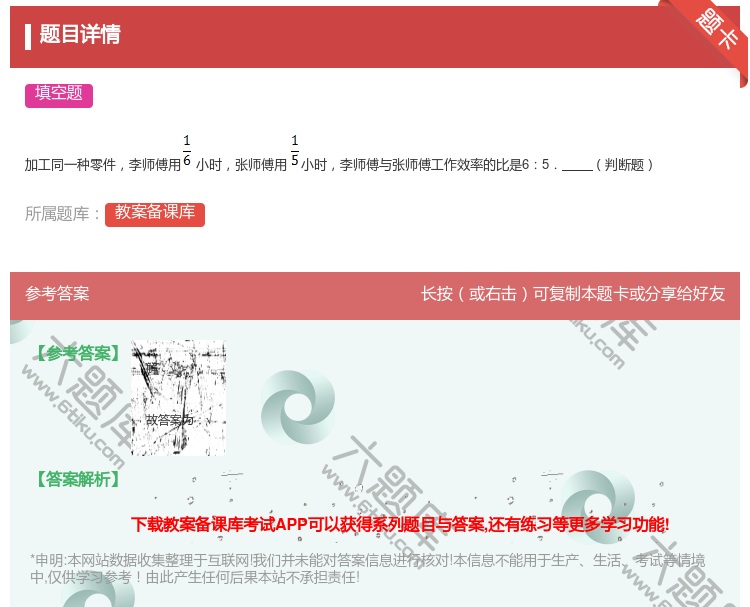 答案:加工同一种零件李师傅用小时张师傅用小时李师傅与张师傅工作效率...