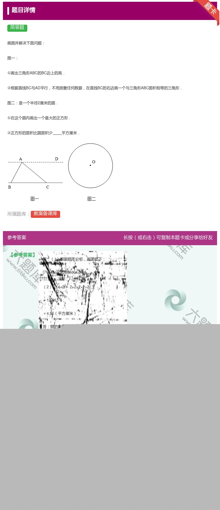 答案:
画图并解决下面问题
图一
①画出三角形ABC的BC边上...