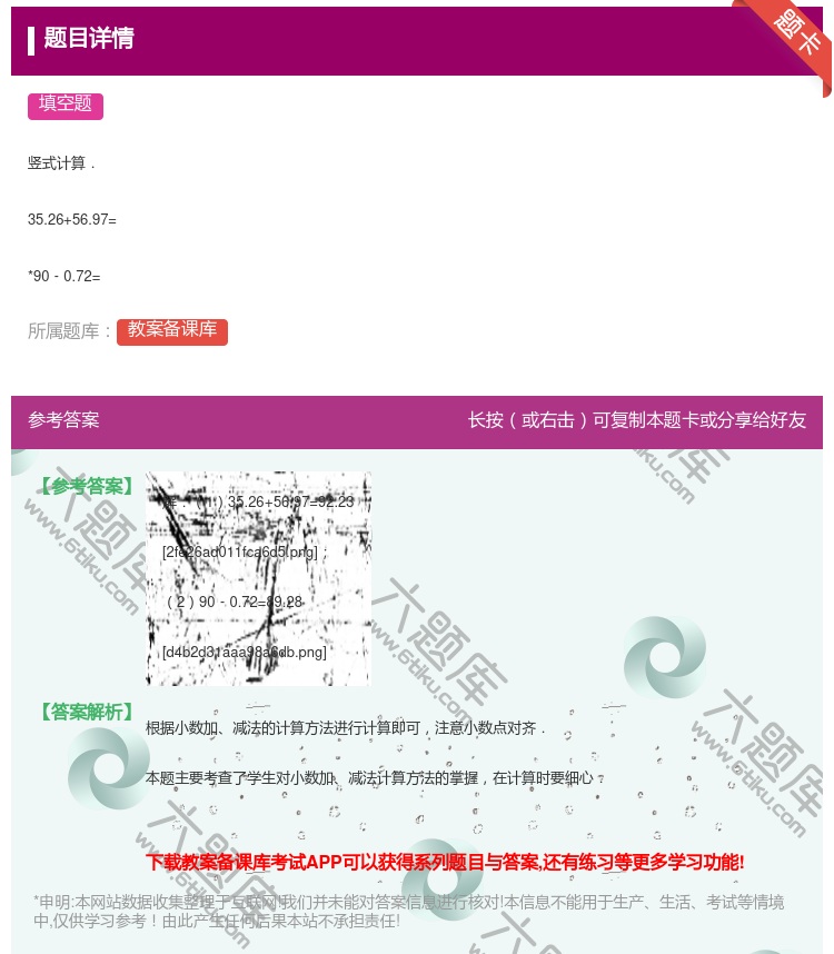 答案:
竖式计算.
35.26+56.97=
*90﹣0.72...
