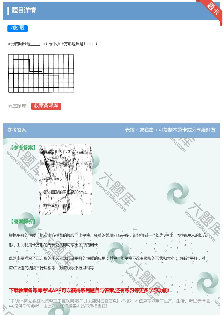 答案:
图形的周长是cm每个小正方形边长是1cm.
...