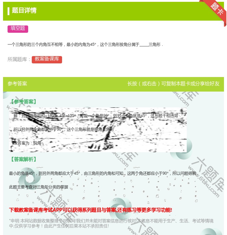 答案:一个三角形的三个内角互不相等最小的内角为45°这个三角形按角...