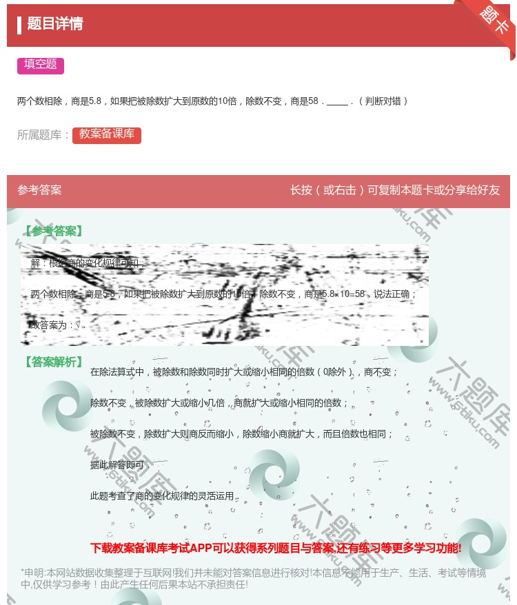 答案:两个数相除商是5.8如果把被除数扩大到原数的10倍除数不变商...
