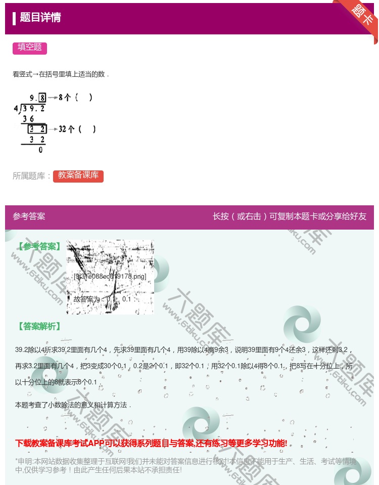 答案:
看竖式→在括号里填上适当的数.
...