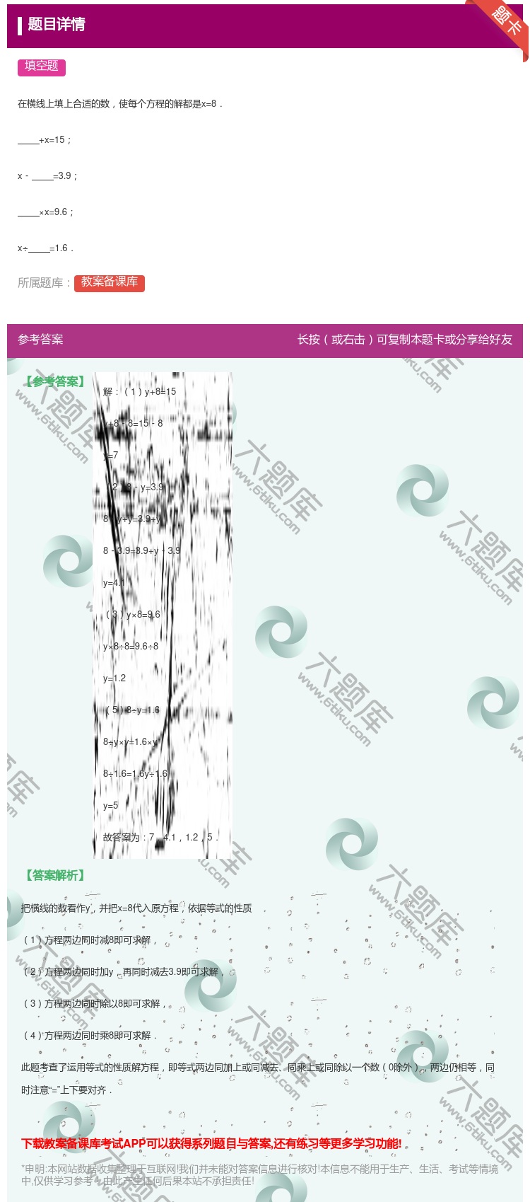 答案:在横线上填上合适的数使每个方程的解都是x=8.+x=15x﹣...