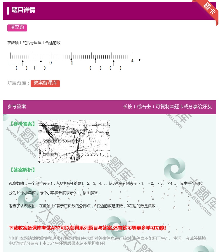 答案:
在数轴上的括号里填上合适的数
...