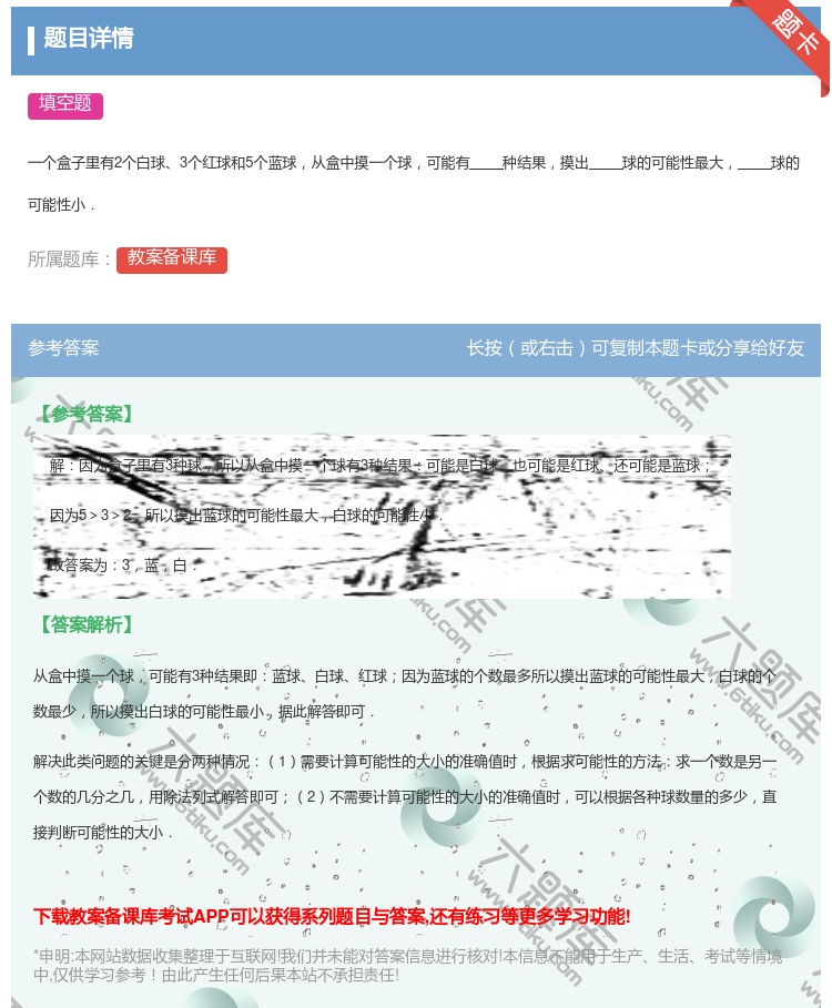 答案:一个盒子里有2个白球3个红球和5个蓝球从盒中摸一个球可能有种...