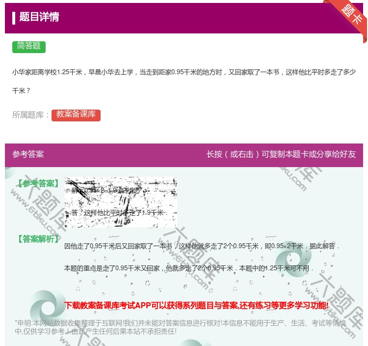 答案:小华家距离学校1.25千米早晨小华去上学当走到距家0.95千...