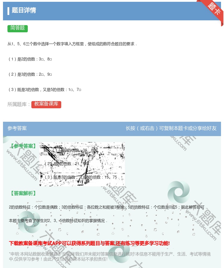 答案:从156三个数中选择一个数字填入方框里使组成的数符合题目的要...