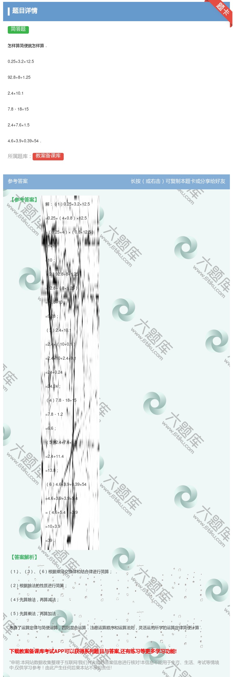 答案:
怎样算简便就怎样算.
0.25×3.2×12.5
92...