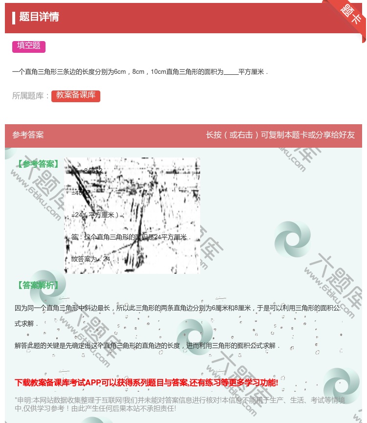 答案:
一个直角三角形三条边的长度分别为6cm8cm10cm直角三...