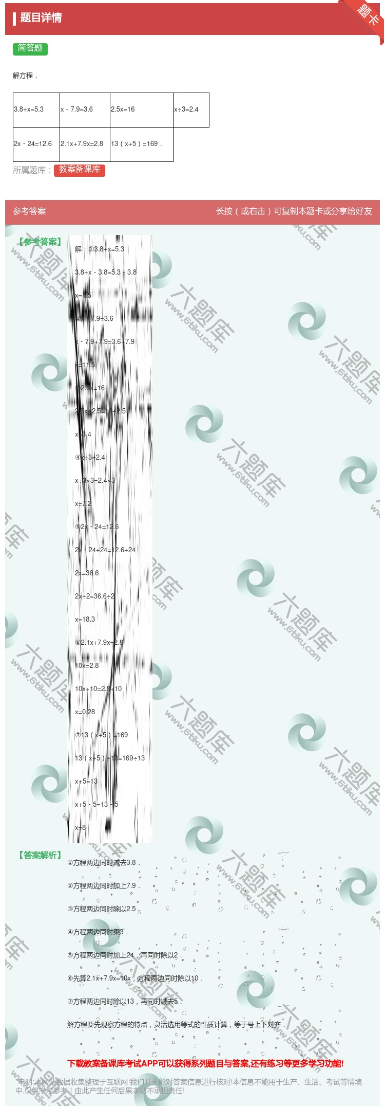 答案:
解方程.
3.8+x=5.3
x﹣7.9=...