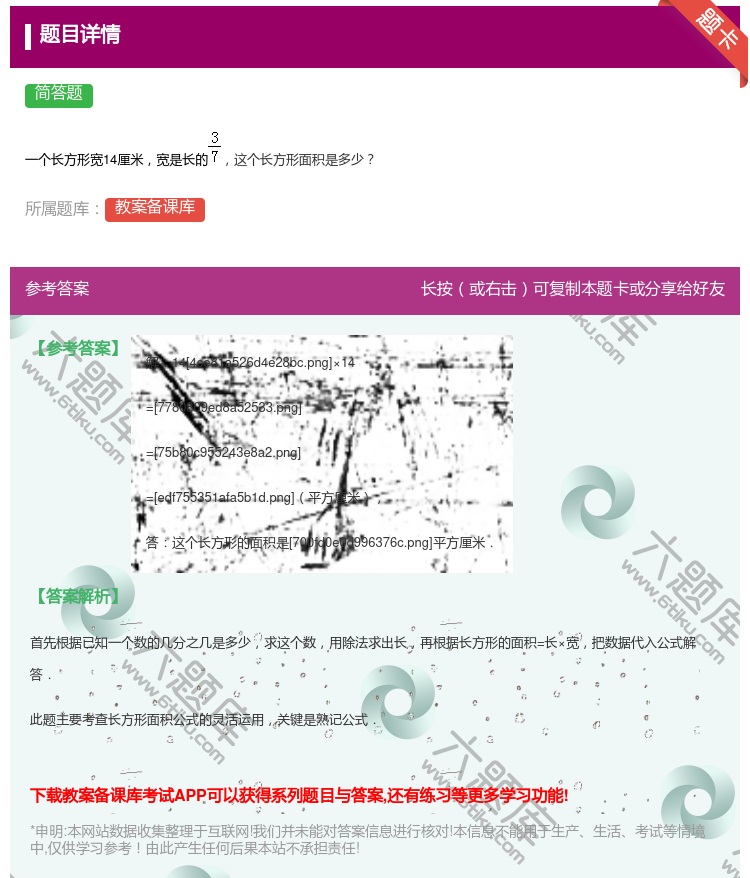 答案:
一个长方形宽14厘米宽是长的这个长方形面积是多少
...