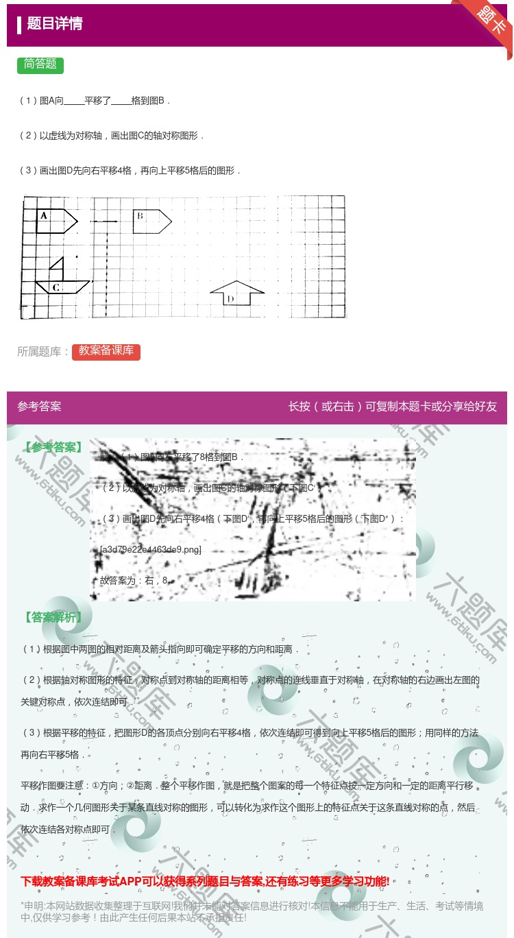 答案:1图A向平移了格到图B.2以虚线为对称轴画出图C的轴对称图形...