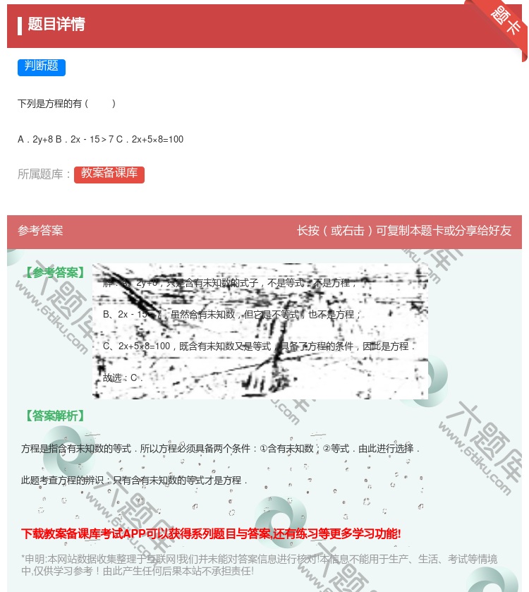 答案:
下列是方程的有
A.2y+8 B.2x﹣15>7 C.2...