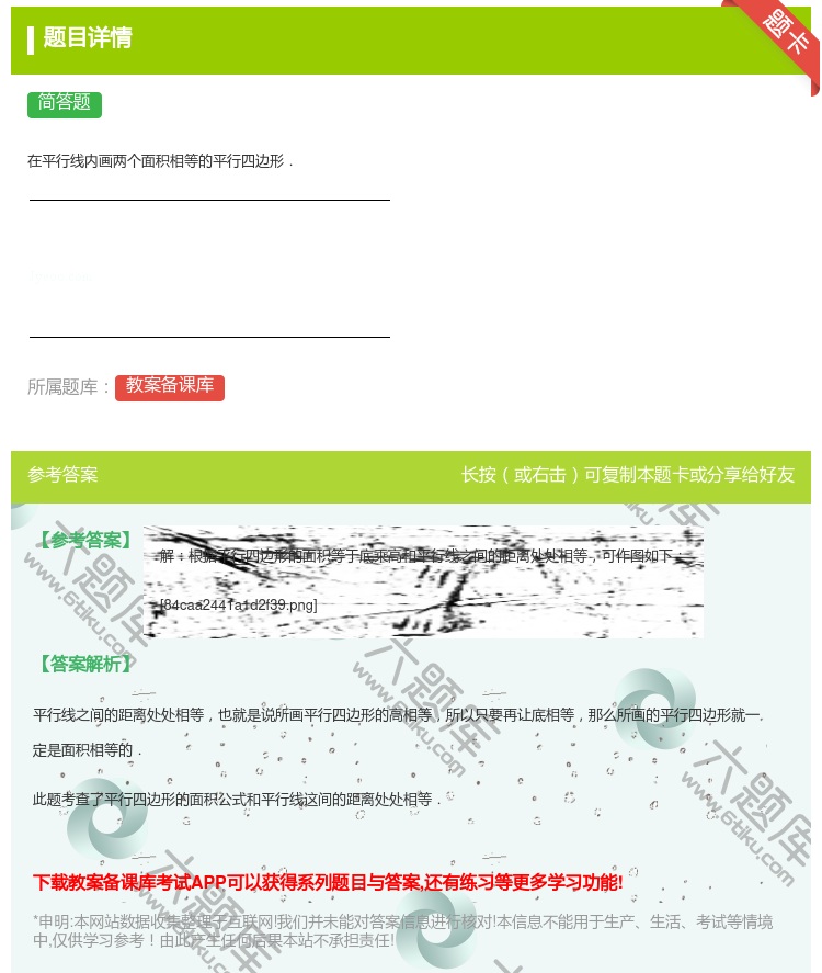 答案:在平行线内画两个面积相等的平行四边形....