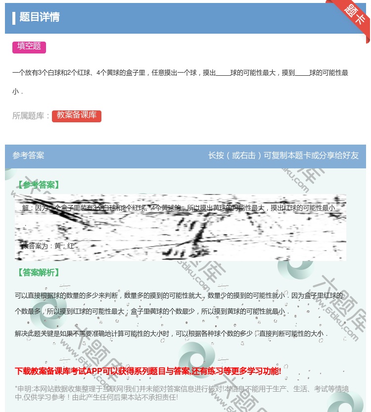 答案:
一个放有3个白球和2个红球4个黄球的盒子里任意摸出一个球摸...
