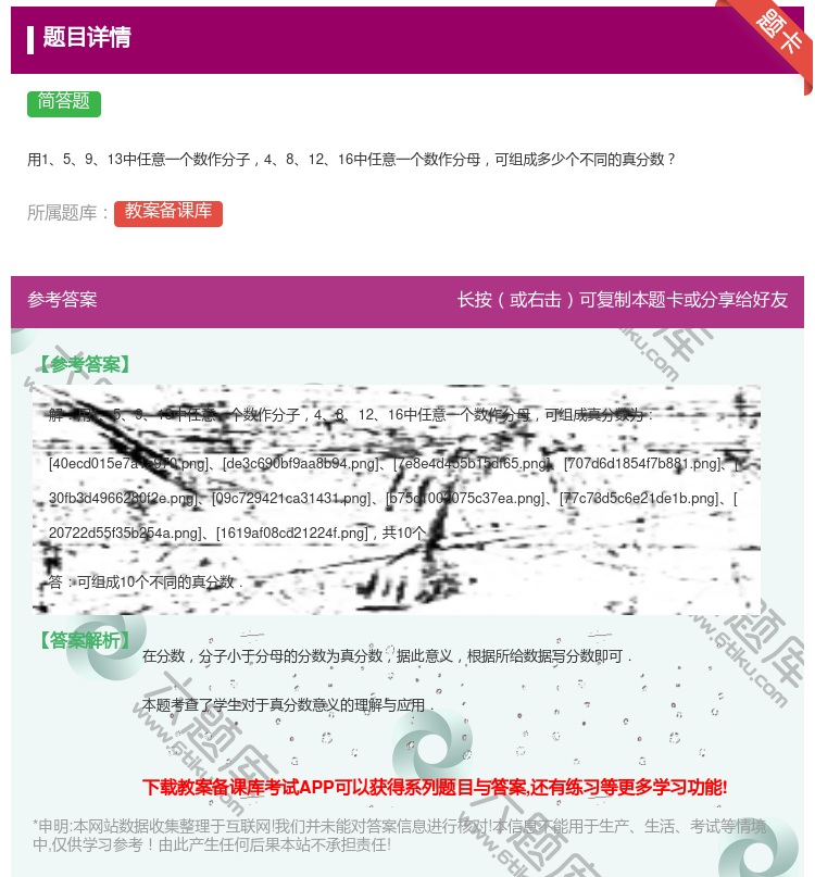 答案:用15913中任意一个数作分子481216中任意一个数作分母...