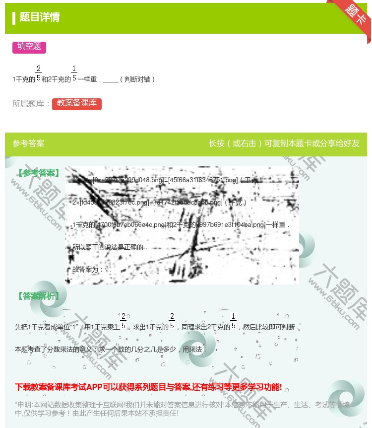 答案:1千克的和2千克的一样重.判断对错...