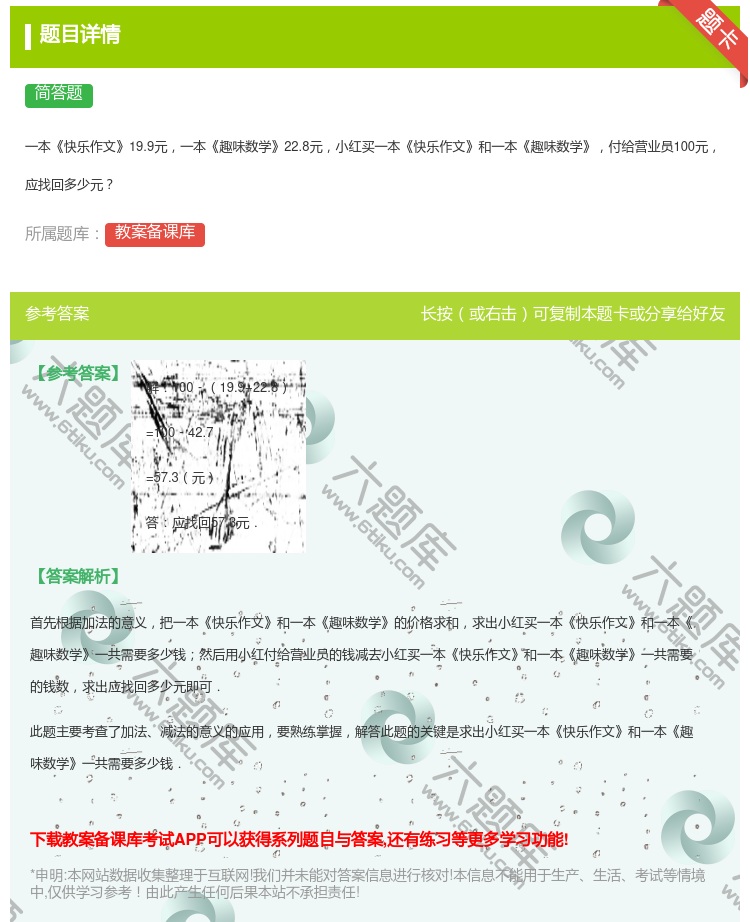 答案:一本快乐作文19.9元一本趣味数学22.8元小红买一本快乐作...