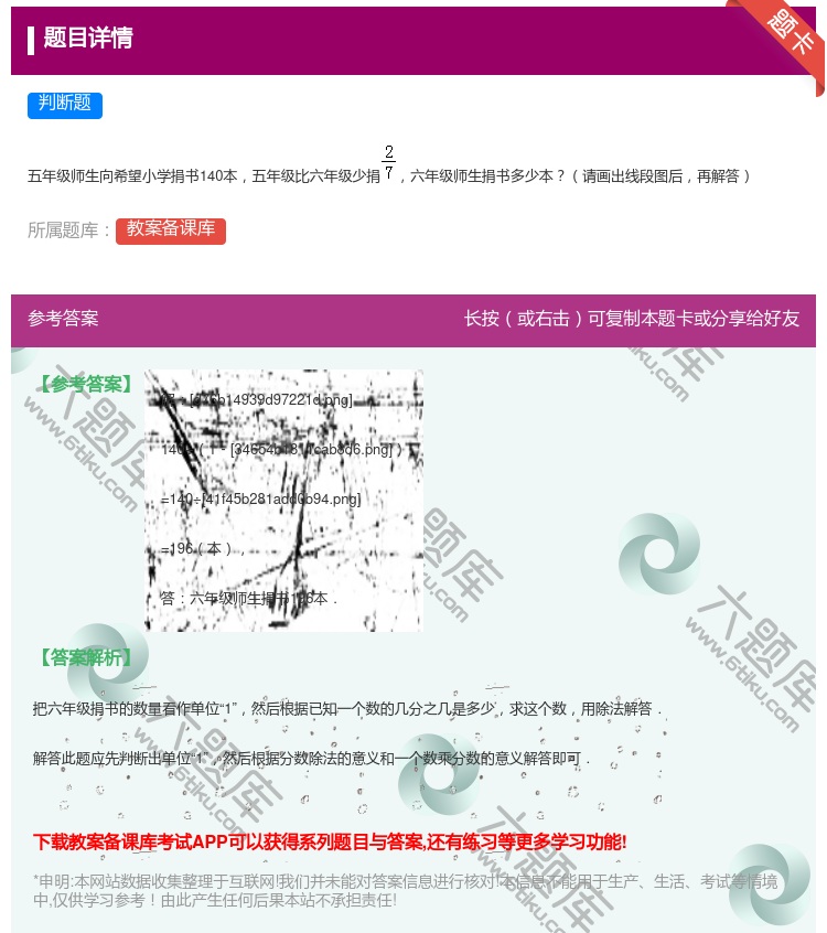 答案:
五年级师生向希望小学捐书140本五年级比六年级少捐六年级师...