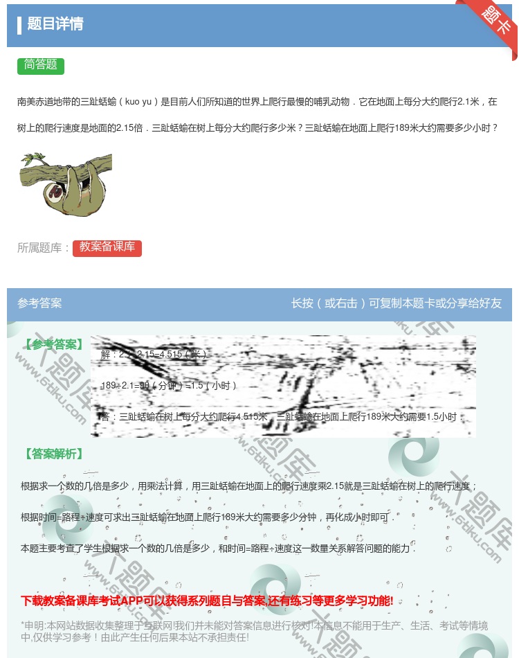答案:南美赤道地带的三趾蛞蝓kuoyu是目前人们所知道的世界上爬行...