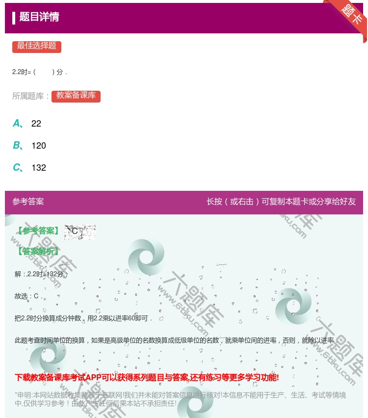 答案:
2.2时=分.
...