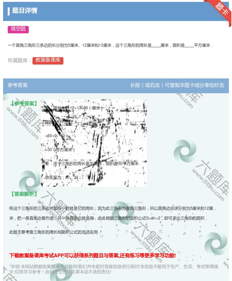 答案:
一个直角三角形三条边的长分别为5厘米12厘米和13厘米这个...