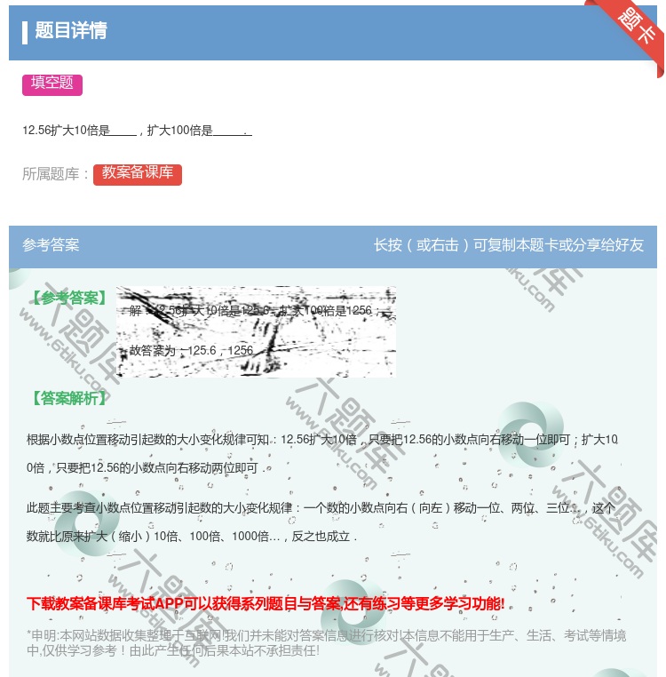 答案:
12.56扩大10倍是扩大100倍是.
...