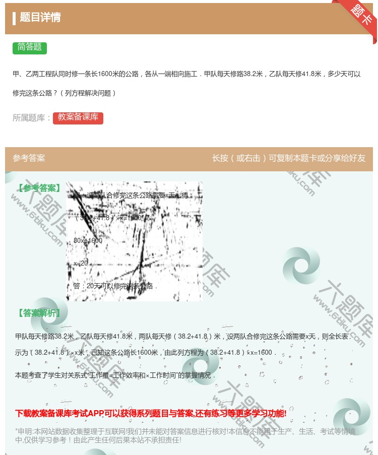 答案:甲乙两工程队同时修一条长1600米的公路各从一端相向施工.甲...