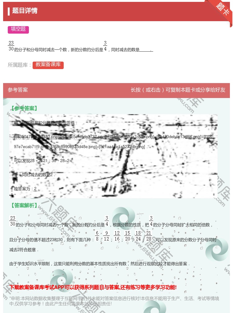 的分子和分母同时减去一个数新的分数约分后是同时减去 教案备课库