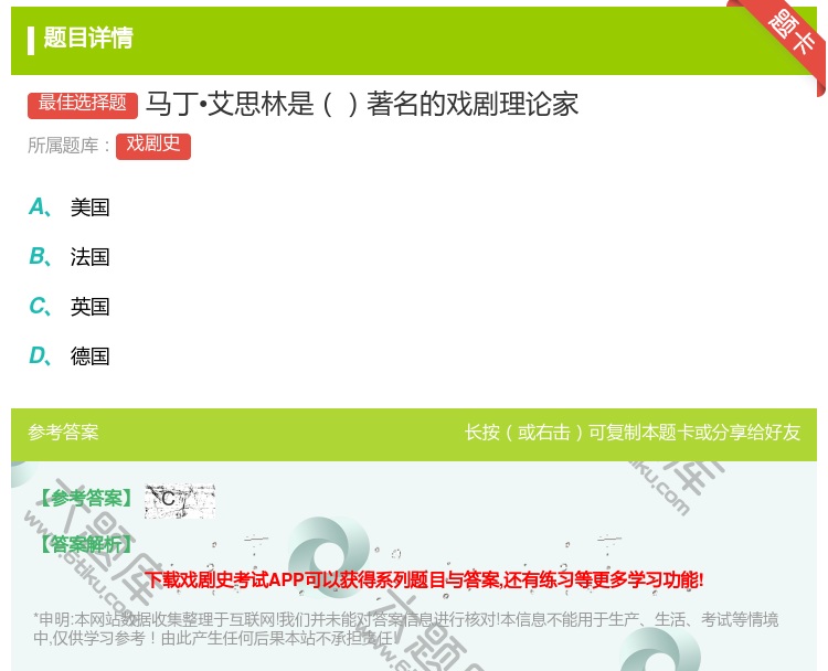 答案:马丁•艾思林是著名的戏剧理论家...