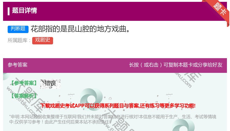 答案:花部指的是昆山腔的地方戏曲...
