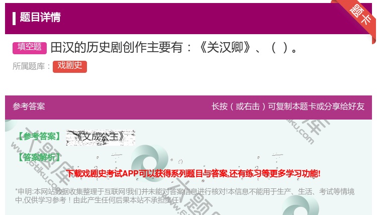 答案:田汉的历史剧创作主要有关汉卿...