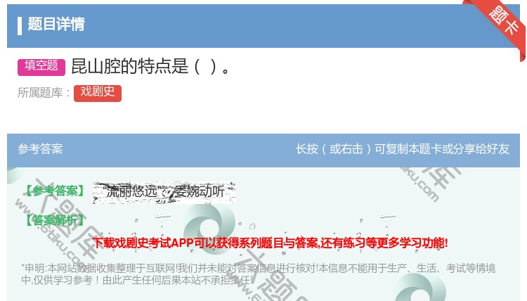 答案:昆山腔的特点是...